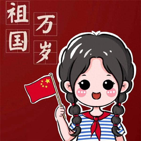 爱国从我做起，最新国庆头像图片等你来拿！