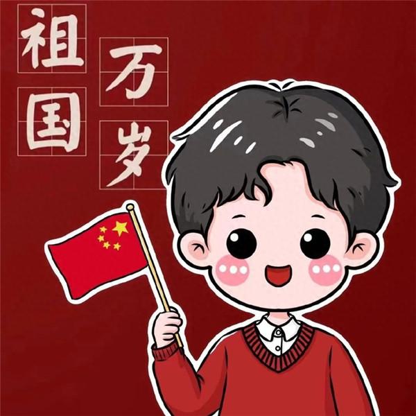 爱国从我做起，最新国庆头像图片等你来拿！