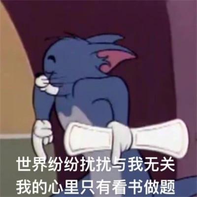 学习搞怪表情包头像图片43张