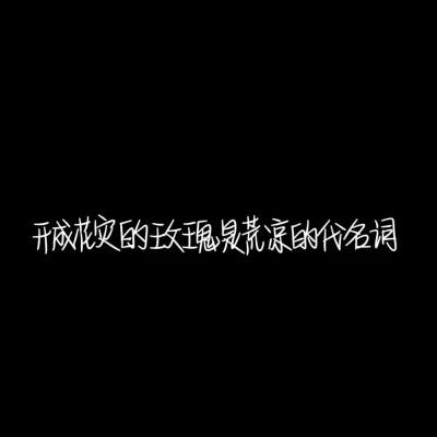 纯文字头像黑底白字，个性独特