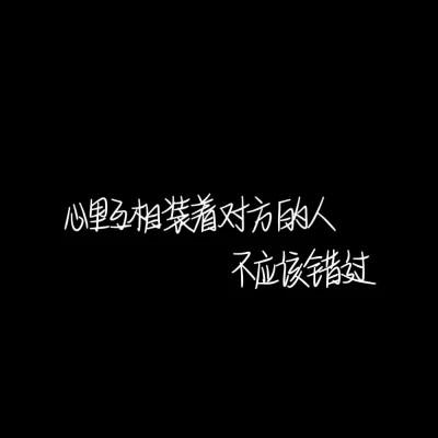 纯文字头像黑底白字，个性独特