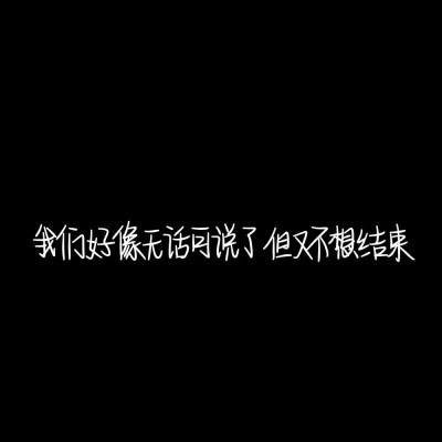 纯文字头像黑底白字，个性独特