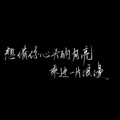 纯文字头像黑底白字，个性独特