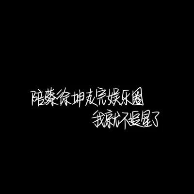 纯文字头像黑底白字，个性独特