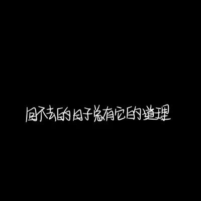 纯文字头像黑底白字，个性独特