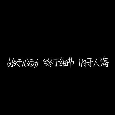 纯文字头像黑底白字，个性独特