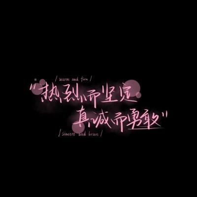 独一无二的原创手写文字头像