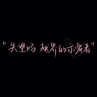 独一无二的原创手写文字头像