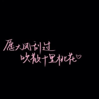 独一无二的原创手写文字头像