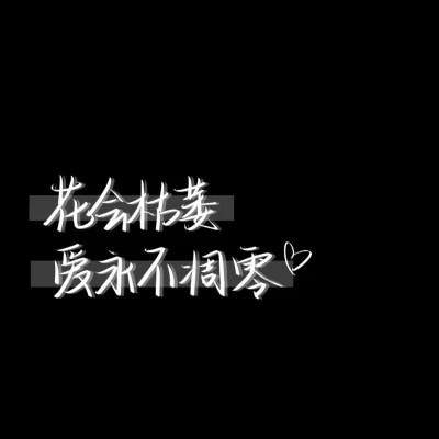 独一无二的原创手写文字头像