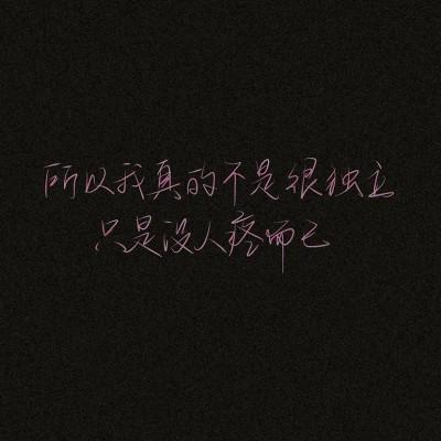 独一无二的原创手写文字头像