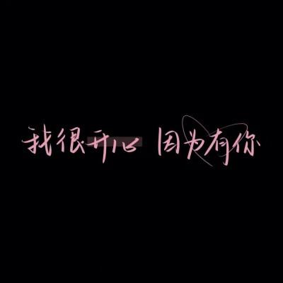 独一无二的原创手写文字头像