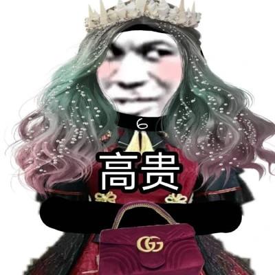 男扮女装头像卡通搞怪带字图片