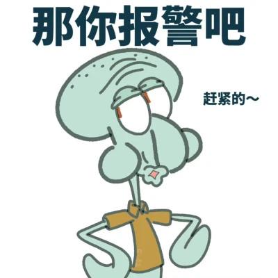 可爱搞笑章鱼哥表情包头像图片