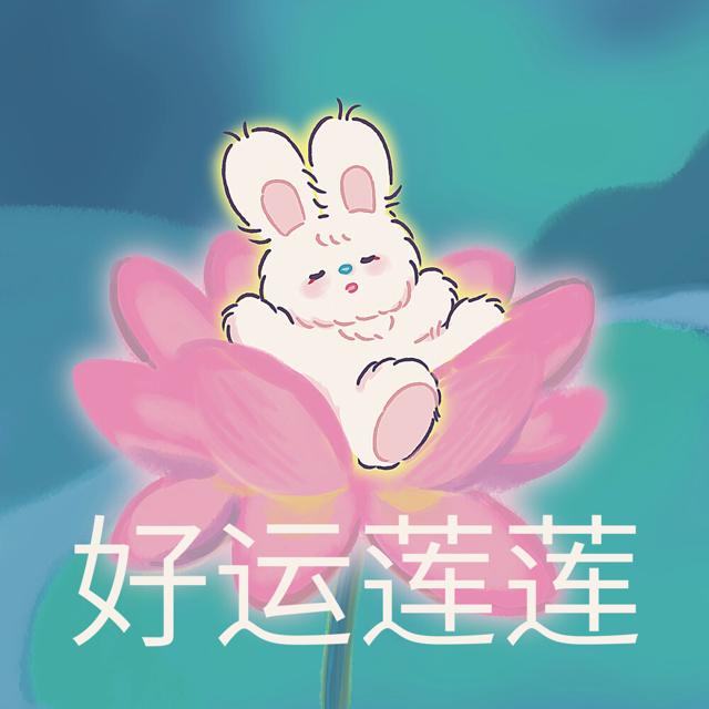 好运莲莲兔子莲花头像图片