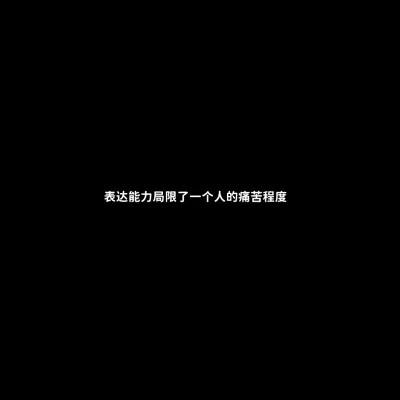 白底黑字的文字哲理微信头像图片大全