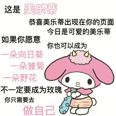 可爱三丽鸥文字头像图片