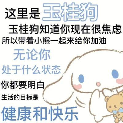 可爱三丽鸥文字头像图片