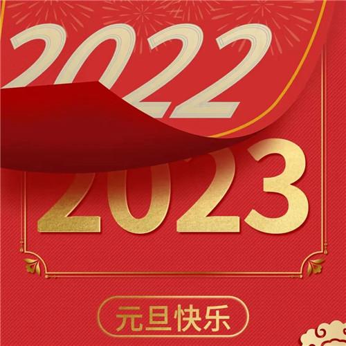 跨年快乐祝福图片兔年头像 再见2022，你好2023！