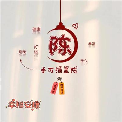 姓氏头像带字图片可爱44张