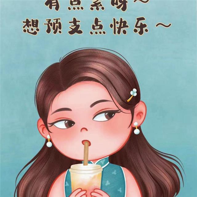 可爱治愈开心带字女生卡通头像图片