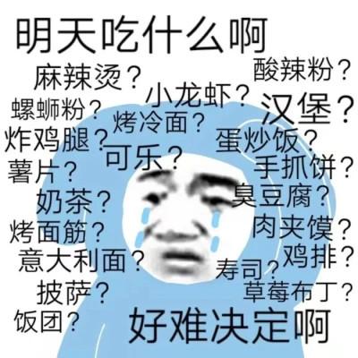 网络表情包带字图片81张