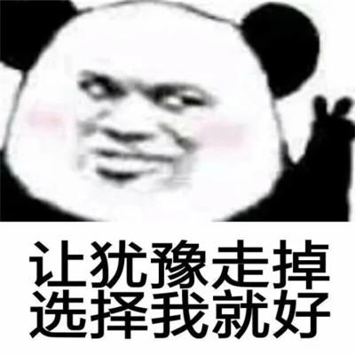 表情包头像沙雕熊猫头