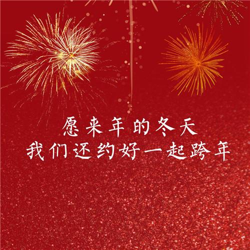 2023年新年过年烟花文字头像图片 2023，祝大家新年快乐