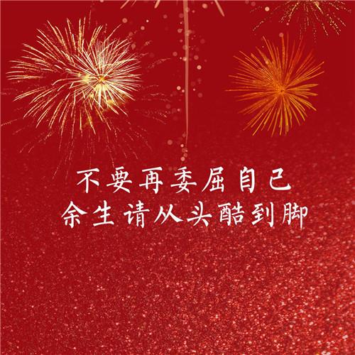 2023年新年过年烟花文字头像图片 2023，祝大家新年快乐