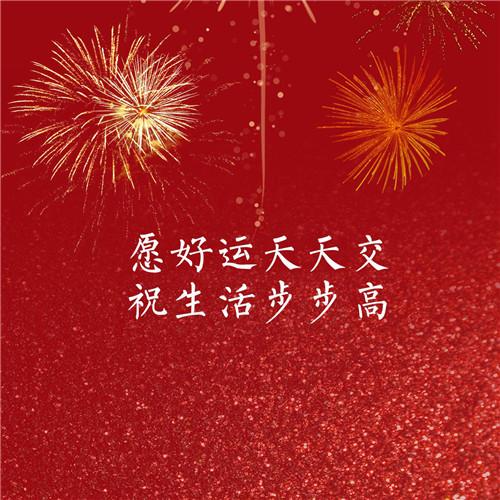 2023年新年过年烟花文字头像图片 2023，祝大家新年快乐