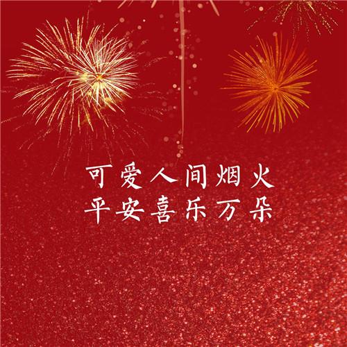 2023年新年过年烟花文字头像图片 2023，祝大家新年快乐