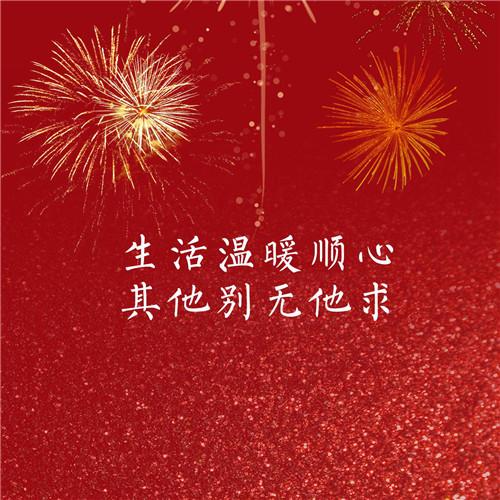 2023年新年过年烟花文字头像图片 2023，祝大家新年快乐