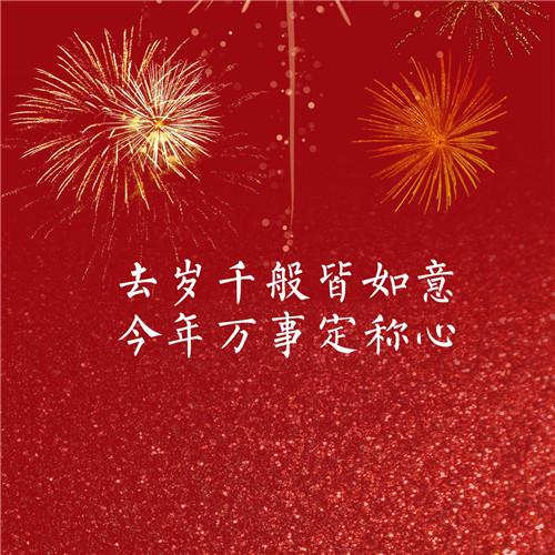 2023年新年过年烟花文字头像图片 2023，祝大家新年快乐