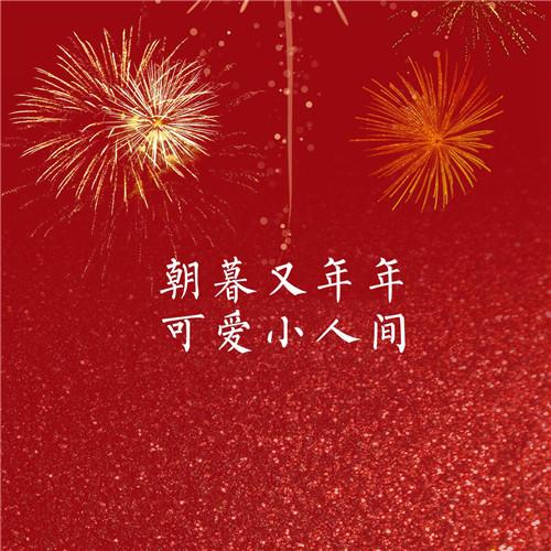 2023年新年过年烟花文字头像图片 2023，祝大家新年快乐