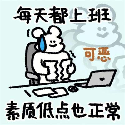 40张关于学习的表情包图片头像