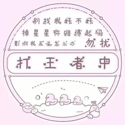 代表自己状态的头像 本人目前的状态图片头像