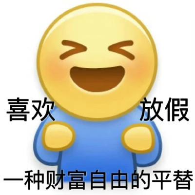 表情包头像81张 带字适合做头像的表情包