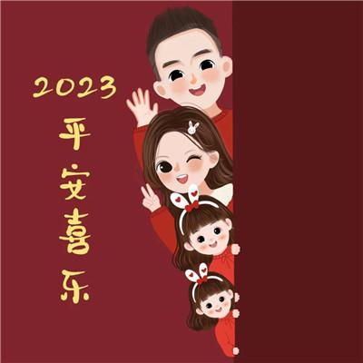 2023微信最火的头像一家四口