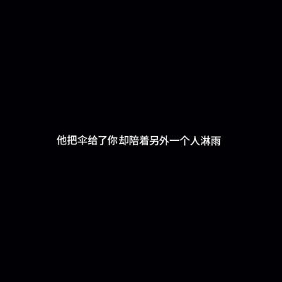 经典名句微信头像 黑底白字的经典金句图片头像