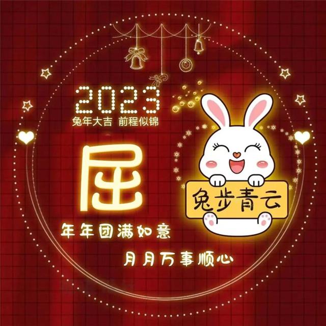 兔年红色好运的2023新款姓氏头像