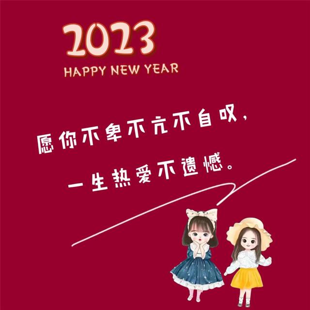 2023年新年快乐头像图片 Happy New Year