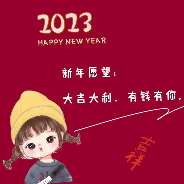 2023年新年快乐头像图片 Happy New Year