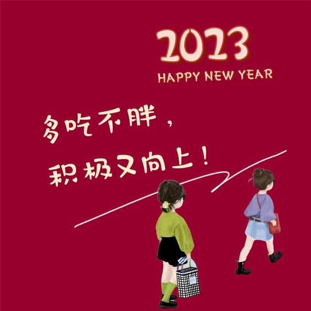 2023年新年快乐头像图片 Happy New Year