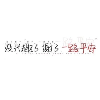 简单文字头像104张