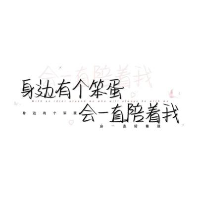 简单文字头像104张