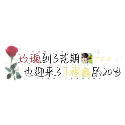 简单文字头像104张