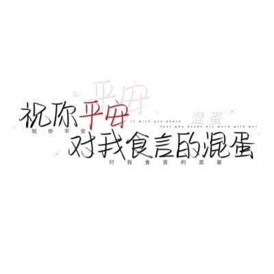 干净好看的文字图片高清