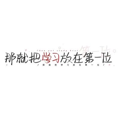 简单文字头像104张