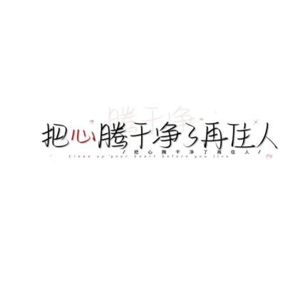 简单文字头像104张