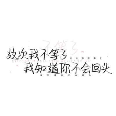 简单文字头像104张